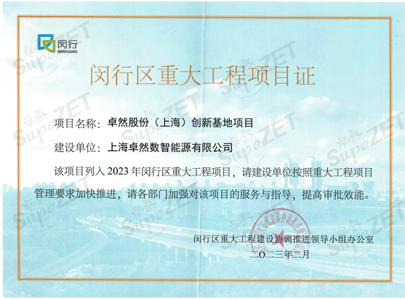 共建将来丨bevictor伟德股份（上海）创新基地亮相“2023年闵行区沉大工程项目开工典礼”主会。