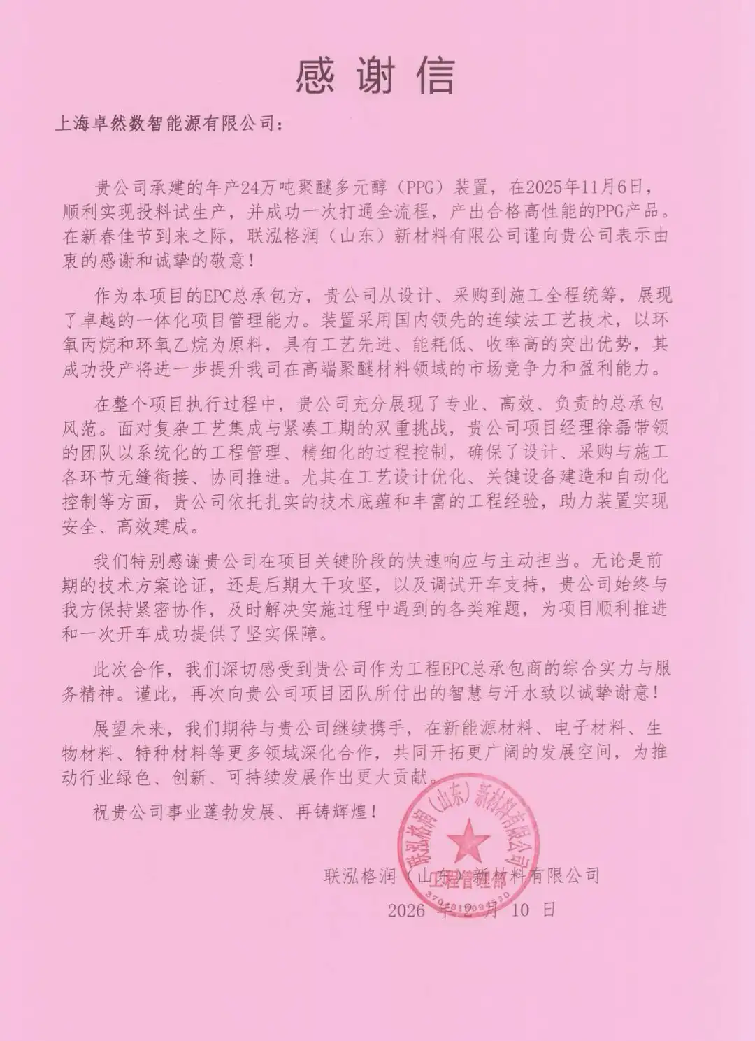研微知著 兴企拓宇 | bevictor伟德股份2026年第一季度动态速览